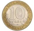Монета 10 рублей 2002 года СПМД «Министерство экономического развития и торговли» (Артикул: K12-03204) — Фото №2