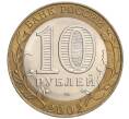 Монета 10 рублей 2002 года СПМД «Министерство экономического развития и торговли» (Артикул: K12-03213) — Фото №2