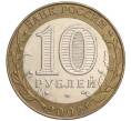 Монета 10 рублей 2002 года СПМД «Министерство экономического развития и торговли» (Артикул: K12-03215) — Фото №2