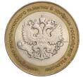 Монета 10 рублей 2002 года СПМД «Министерство экономического развития и торговли» (Артикул K12-03220)