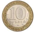 Монета 10 рублей 2002 года СПМД «Министерство экономического развития и торговли» (Артикул K12-03220)