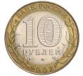 Монета 10 рублей 2002 года СПМД «Министерство экономического развития и торговли» (Артикул: K12-03223) — Фото №2