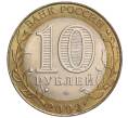 Монета 10 рублей 2002 года СПМД «Министерство экономического развития и торговли» (Артикул: K12-03227) — Фото №2