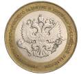 Монета 10 рублей 2002 года СПМД «Министерство экономического развития и торговли» (Артикул K12-03231)