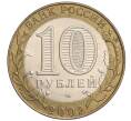 Монета 10 рублей 2002 года СПМД «Министерство экономического развития и торговли» (Артикул K12-03231)