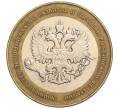 Монета 10 рублей 2002 года СПМД «Министерство экономического развития и торговли» (Артикул K12-03237)