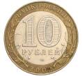 Монета 10 рублей 2002 года СПМД «Министерство экономического развития и торговли» (Артикул K12-03237)