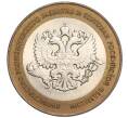 Монета 10 рублей 2002 года СПМД «Министерство экономического развития и торговли» (Артикул K12-03238)