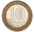 Монета 10 рублей 2002 года СПМД «Министерство экономического развития и торговли» (Артикул K12-03238)