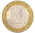 Монета 10 рублей 2002 года СПМД «Министерство экономического развития и торговли» (Артикул: K12-03239) — Фото №2