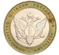 Монета 10 рублей 2002 года СПМД «Министерство юстиции» (Артикул: K12-03246) — Фото №1