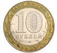 Монета 10 рублей 2002 года СПМД «Министерство юстиции» (Артикул: K12-03246) — Фото №2