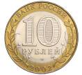 Монета 10 рублей 2002 года СПМД «Министерство юстиции» (Артикул: K12-03247) — Фото №2