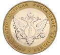 Монета 10 рублей 2002 года СПМД «Министерство юстиции» (Артикул: K12-03253) — Фото №1