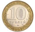 Монета 10 рублей 2002 года СПМД «Министерство юстиции» (Артикул: K12-03253) — Фото №2