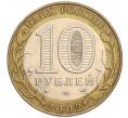 Монета 10 рублей 2002 года СПМД «Министерство юстиции» (Артикул: K12-03254) — Фото №2