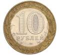 Монета 10 рублей 2002 года СПМД «Министерство юстиции» (Артикул: K12-03259) — Фото №2