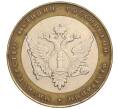 Монета 10 рублей 2002 года СПМД «Министерство юстиции» (Артикул: K12-03264) — Фото №1