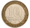 Монета 10 рублей 2002 года СПМД «Министерство юстиции» (Артикул: K12-03264) — Фото №2