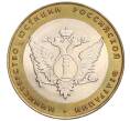 Монета 10 рублей 2002 года СПМД «Министерство юстиции» (Артикул: K12-03269) — Фото №1
