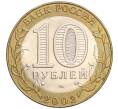 Монета 10 рублей 2002 года СПМД «Министерство юстиции» (Артикул: K12-03269) — Фото №2