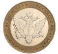 Монета 10 рублей 2002 года СПМД «Министерство юстиции» (Артикул: K12-03270) — Фото №1