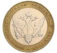 Монета 10 рублей 2002 года СПМД «Министерство юстиции» (Артикул K12-03272)