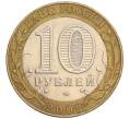 Монета 10 рублей 2002 года СПМД «Министерство юстиции» (Артикул K12-03272)