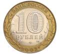 Монета 10 рублей 2002 года СПМД «Министерство юстиции» (Артикул K12-03273)