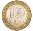 Монета 10 рублей 2002 года СПМД «Министерство юстиции» (Артикул K12-03277)