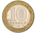 Монета 10 рублей 2002 года СПМД «Министерство юстиции» (Артикул K12-03279)