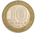 Монета 10 рублей 2002 года СПМД «Министерство юстиции» (Артикул K12-03281)