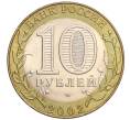 Монета 10 рублей 2002 года СПМД «Министерство юстиции» (Артикул K12-03282)