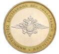 Монета 10 рублей 2002 года ММД «Министерство внутренних дел» (Артикул K12-03285)