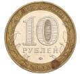 Монета 10 рублей 2002 года ММД «Министерство внутренних дел» (Артикул K12-03287)