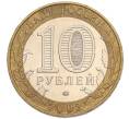 Монета 10 рублей 2002 года ММД «Министерство внутренних дел» (Артикул K12-03288)