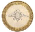 Монета 10 рублей 2002 года ММД «Министерство внутренних дел» (Артикул K12-03289)