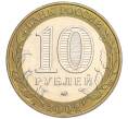 Монета 10 рублей 2002 года ММД «Министерство внутренних дел» (Артикул K12-03290)