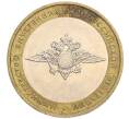 Монета 10 рублей 2002 года ММД «Министерство внутренних дел» (Артикул K12-03292)
