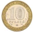 Монета 10 рублей 2002 года ММД «Министерство внутренних дел» (Артикул K12-03292)