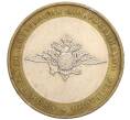 Монета 10 рублей 2002 года ММД «Министерство внутренних дел» (Артикул K12-03294)