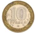 Монета 10 рублей 2002 года ММД «Министерство внутренних дел» (Артикул K12-03294)