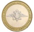 Монета 10 рублей 2002 года ММД «Министерство внутренних дел» (Артикул K12-03295)