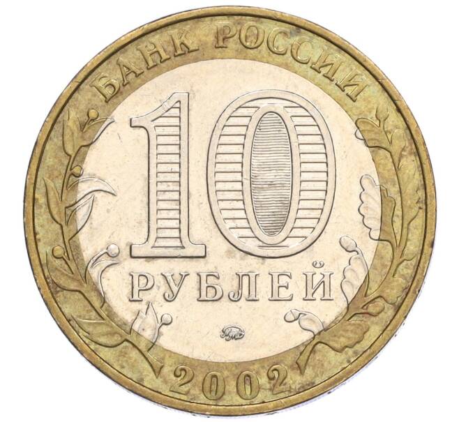 Монета 10 рублей 2002 года ММД «Министерство внутренних дел» (Артикул K12-03295)