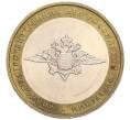 Монета 10 рублей 2002 года ММД «Министерство внутренних дел» (Артикул K12-03296)