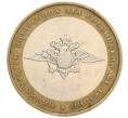 Монета 10 рублей 2002 года ММД «Министерство внутренних дел» (Артикул K12-03298)