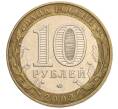 Монета 10 рублей 2002 года ММД «Министерство внутренних дел» (Артикул K12-03298)