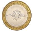 Монета 10 рублей 2002 года ММД «Министерство внутренних дел» (Артикул K12-03300)