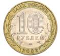 Монета 10 рублей 2002 года ММД «Министерство внутренних дел» (Артикул K12-03300)