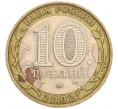 Монета 10 рублей 2002 года ММД «Министерство внутренних дел» (Артикул K12-03302)